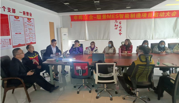順景軟件 x 申暉丨智造未來，MES數字化賦能制造業變革重生！